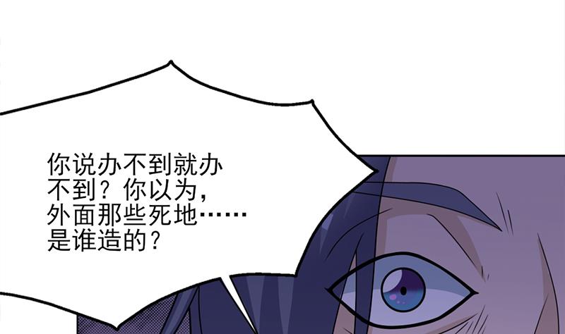 🍛倾城之上 第338话 跟我玩伎俩？ 第14页