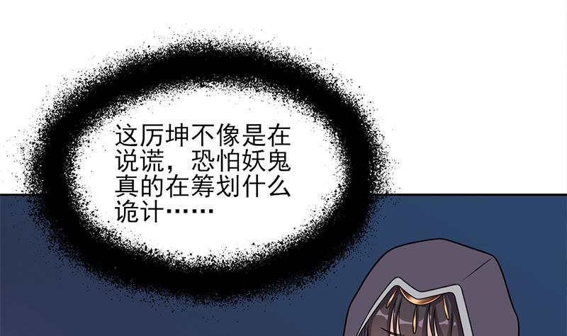🍛倾城之上 第338话 跟我玩伎俩？ 第17页