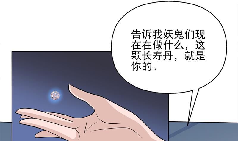 🍛倾城之上 第338话 跟我玩伎俩？ 第20页