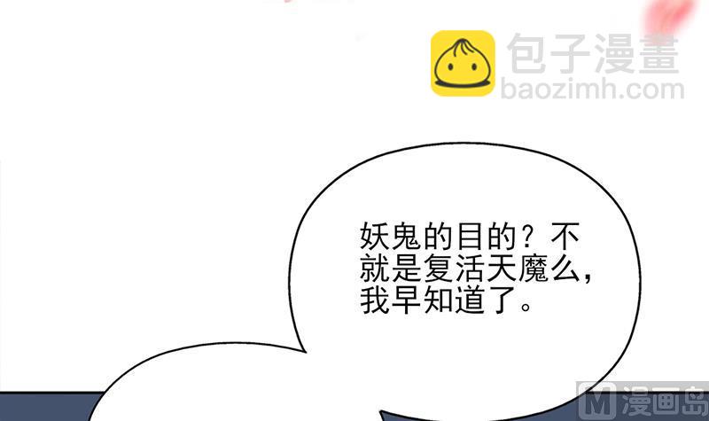 🍛倾城之上 第338话 跟我玩伎俩？ 第3页