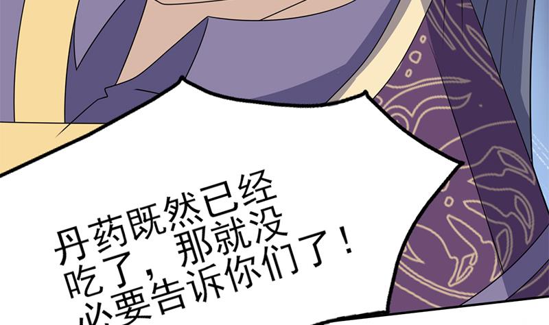 🍛倾城之上 第338话 跟我玩伎俩？ 第31页