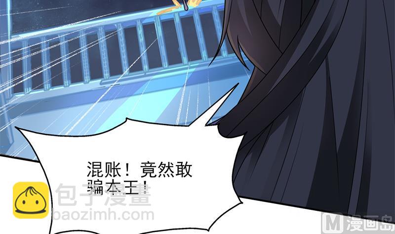 🍛倾城之上 第338话 跟我玩伎俩？ 第33页