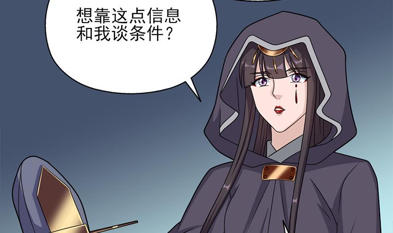 🍛倾城之上 第338话 跟我玩伎俩？ 第4页