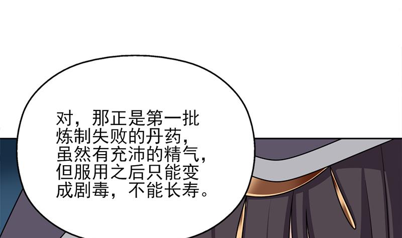 🍛倾城之上 第338话 跟我玩伎俩？ 第40页