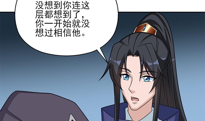 🍛倾城之上 第338话 跟我玩伎俩？ 第44页