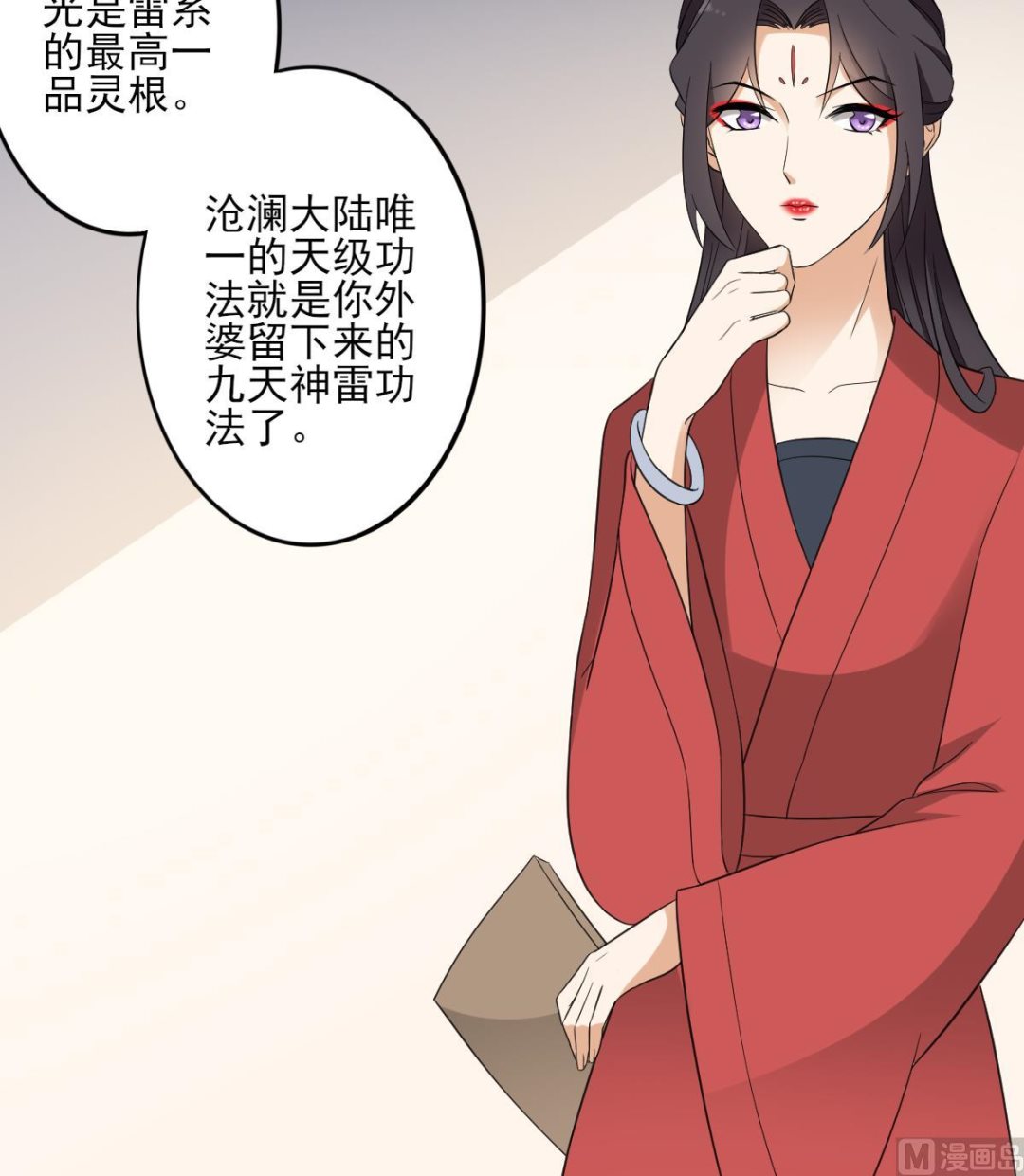🍛倾城之上 第34话 紫雷光觉醒 第10页