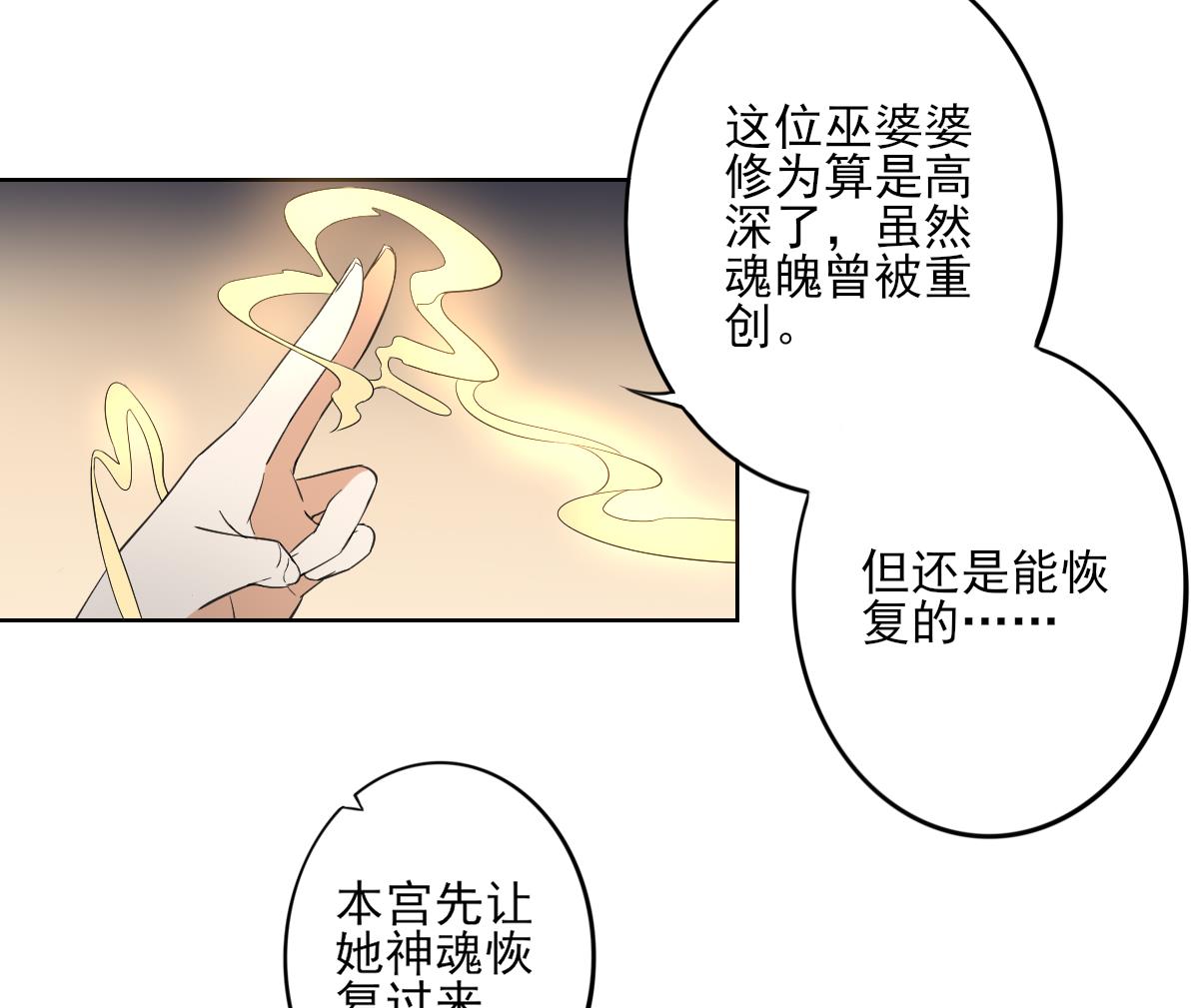 🍛倾城之上 第34话 紫雷光觉醒 第27页