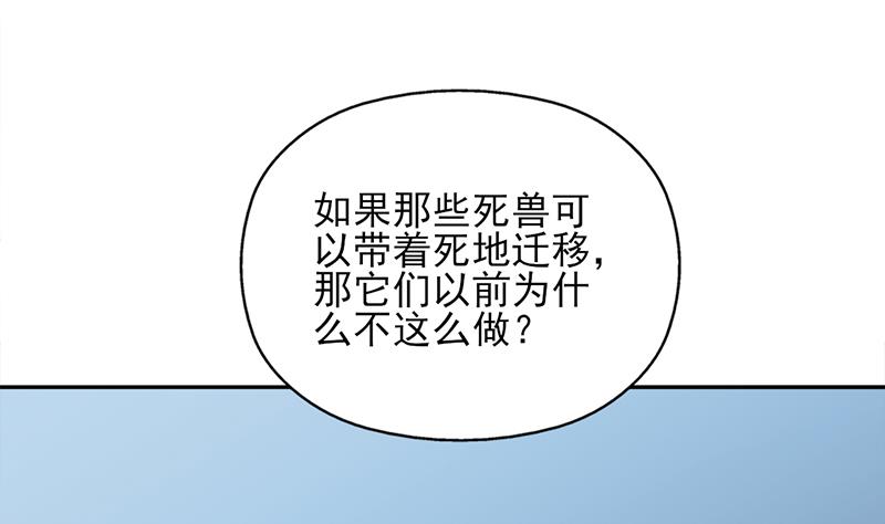 🍛倾城之上 第340话 死地移动的秘密 第26页
