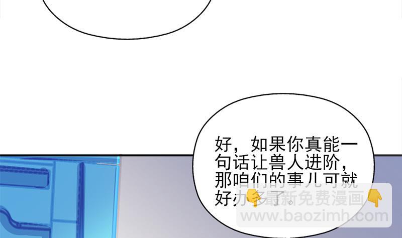 🍛倾城之上 第342话 请吃我的肉吧！ 第16页
