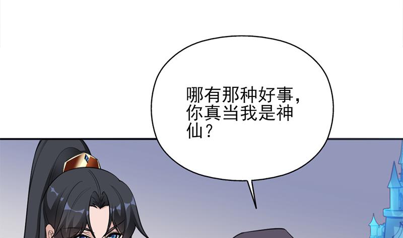 🍛倾城之上 第342话 请吃我的肉吧！ 第19页