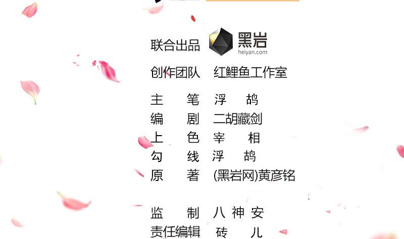 🍛倾城之上 第342话 请吃我的肉吧！ 第2页