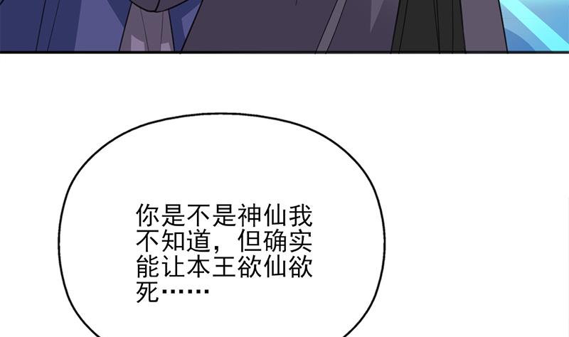 🍛倾城之上 第342话 请吃我的肉吧！ 第22页