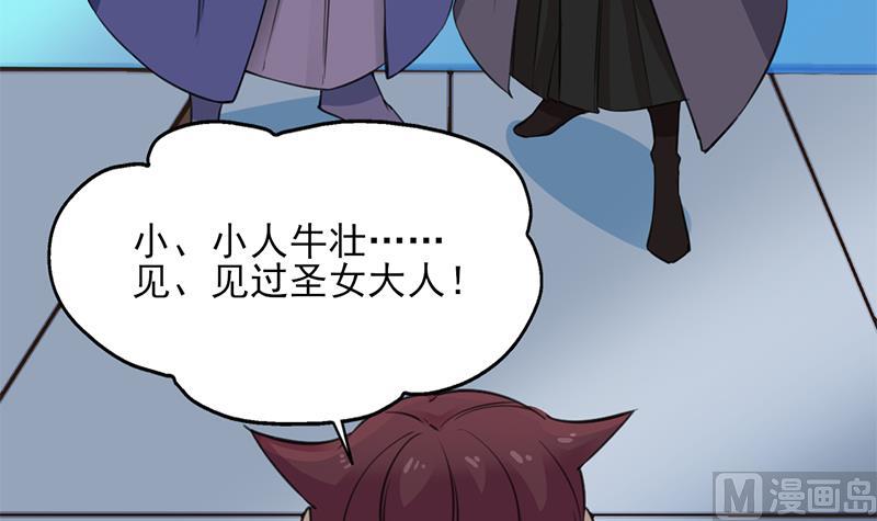 🍛倾城之上 第342话 请吃我的肉吧！ 第33页