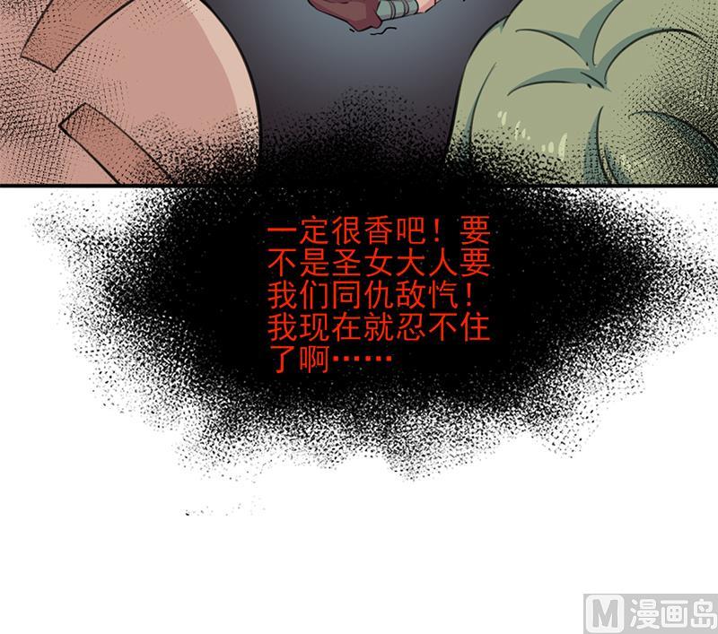 🍛倾城之上 第342话 请吃我的肉吧！ 第42页