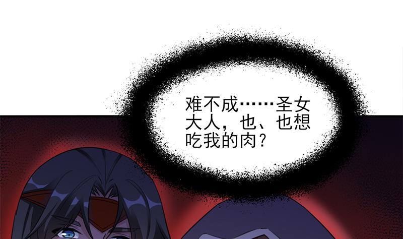 🍛倾城之上 第342话 请吃我的肉吧！ 第43页