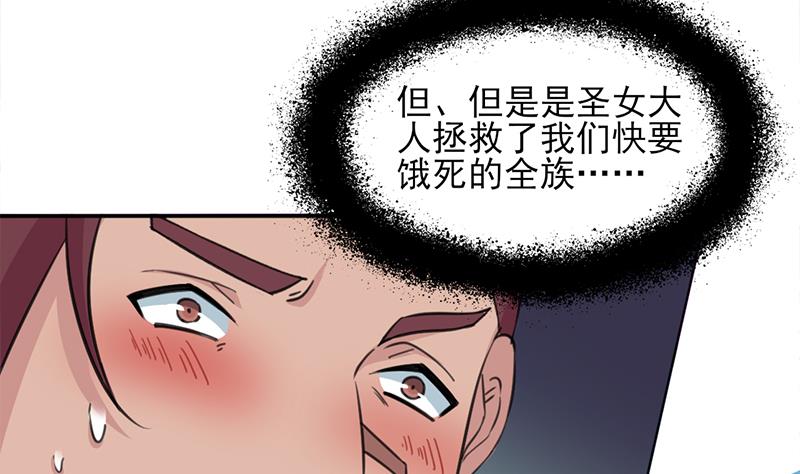 🍛倾城之上 第342话 请吃我的肉吧！ 第46页