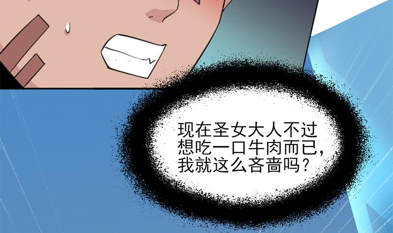 🍛倾城之上 第342话 请吃我的肉吧！ 第47页