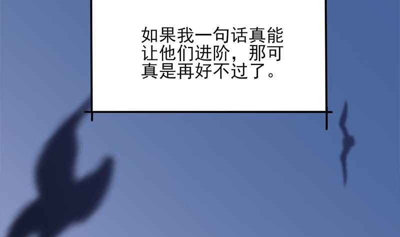 🍛倾城之上 第344话 选中下一个 第11页