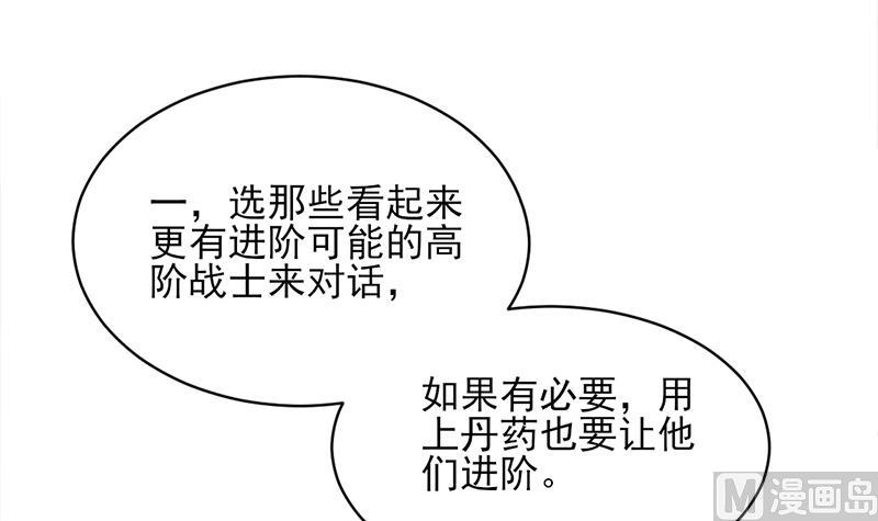 🍛倾城之上 第344话 选中下一个 第21页