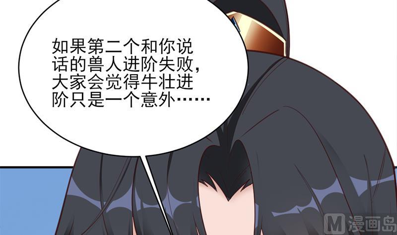🍛倾城之上 第344话 选中下一个 第27页