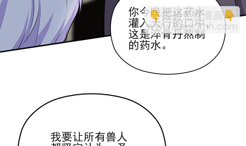 🍛倾城之上 第346话 天行失踪？！ 第19页