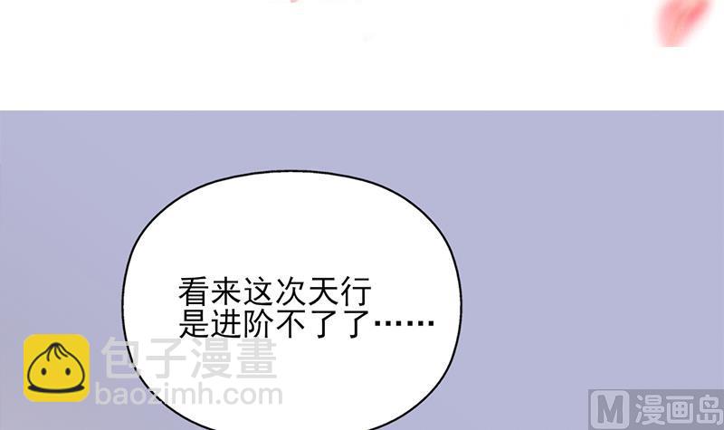🍛倾城之上 第346话 天行失踪？！ 第3页