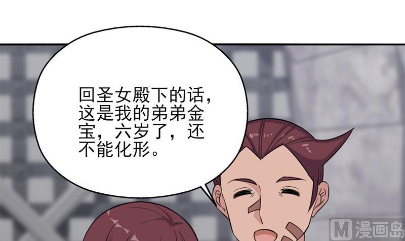 🍛倾城之上 第348话 福星 第42页