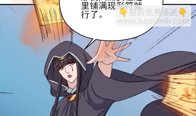 🍛倾城之上 第350话 现形符阵立威！ 第4页