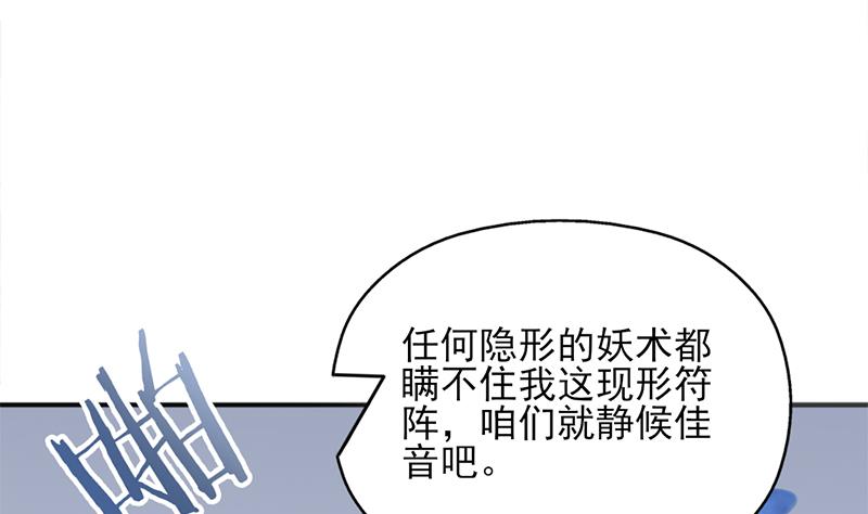 🍛倾城之上 第350话 现形符阵立威！ 第7页