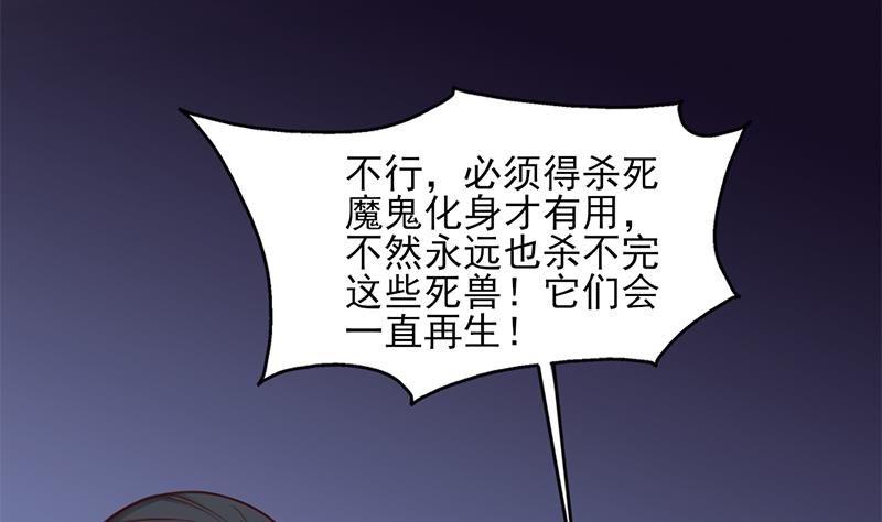 🍛倾城之上 第352话 找到死气弱点！ 第47页
