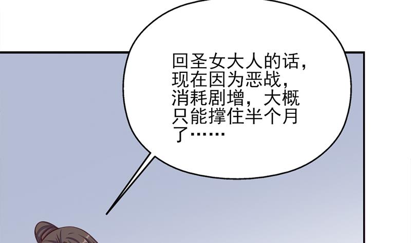 🍛倾城之上 第354话 金宝的神力！ 第26页
