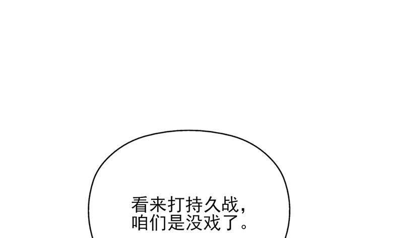 🍛倾城之上 第354话 金宝的神力！ 第28页