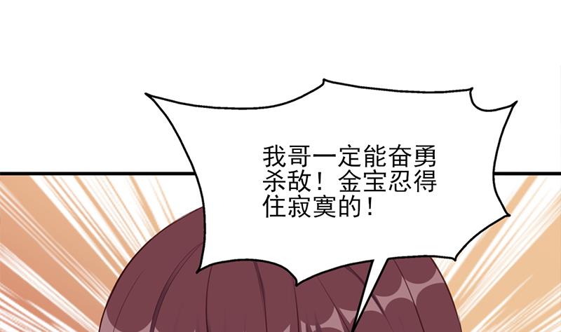 🍛倾城之上 第354话 金宝的神力！ 第37页