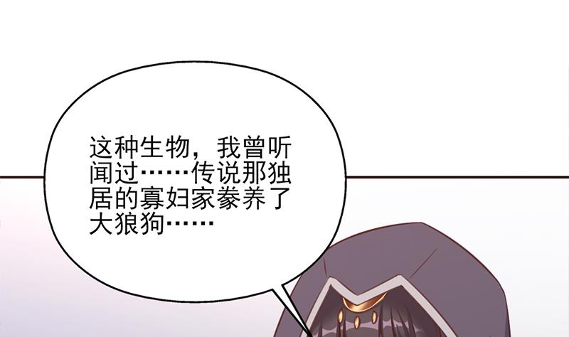 🍛倾城之上 第358话 狗人合一！ 第40页