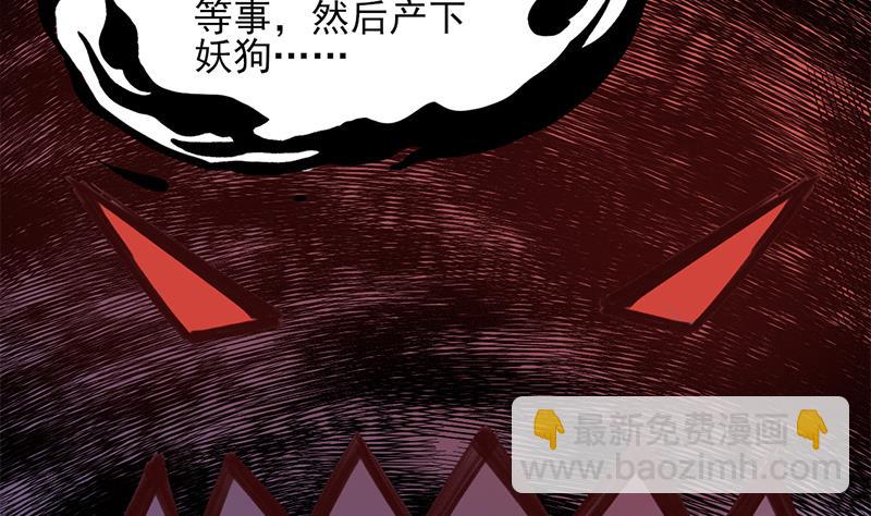 🍛倾城之上 第358话 狗人合一！ 第43页