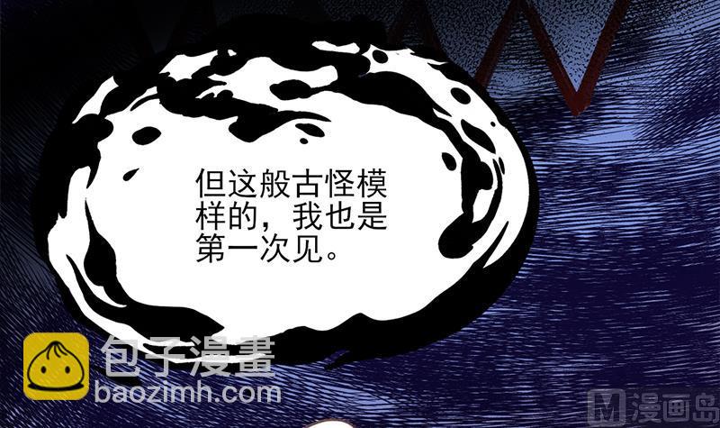 🍛倾城之上 第358话 狗人合一！ 第45页