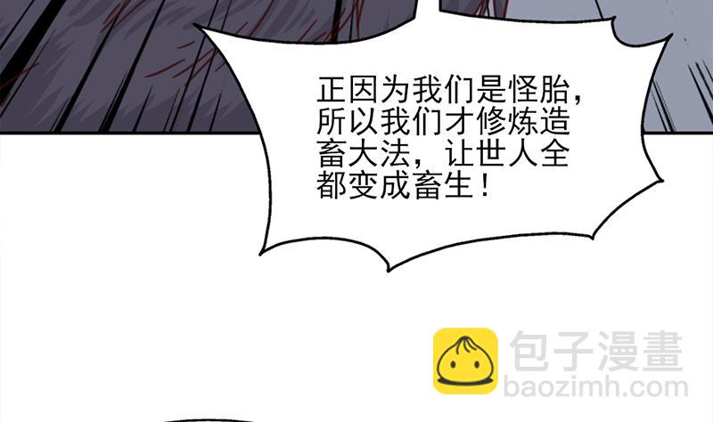 🍛倾城之上 第358话 狗人合一！ 第49页