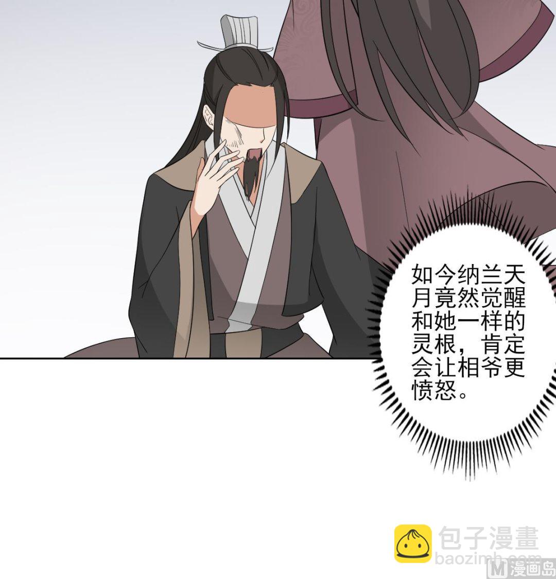 🍛倾城之上 第36话 让本宫嫁老男人？ 第10页
