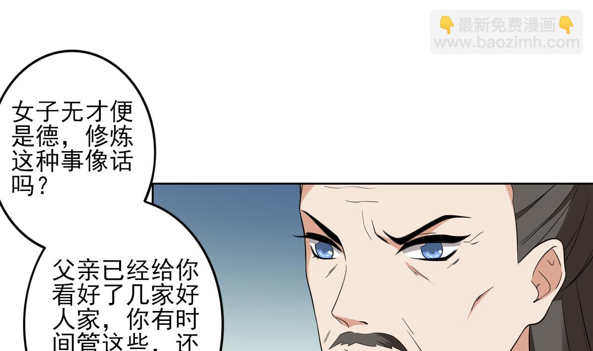 🍛倾城之上 第36话 让本宫嫁老男人？ 第11页