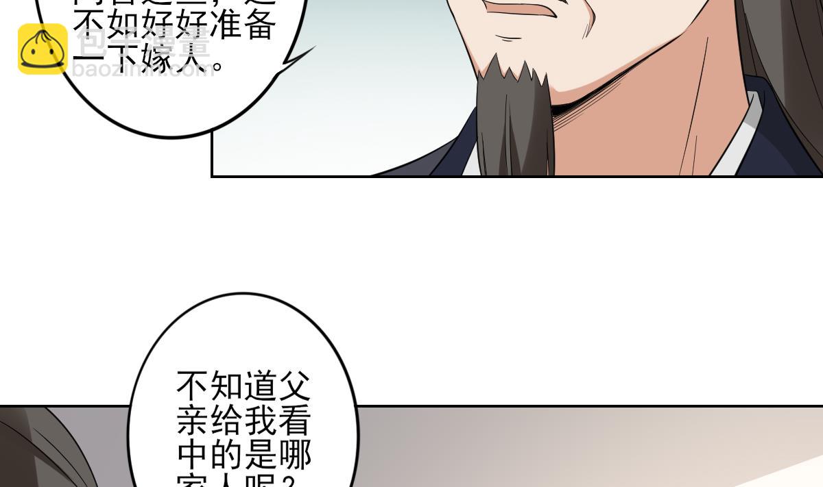 🍛倾城之上 第36话 让本宫嫁老男人？ 第12页