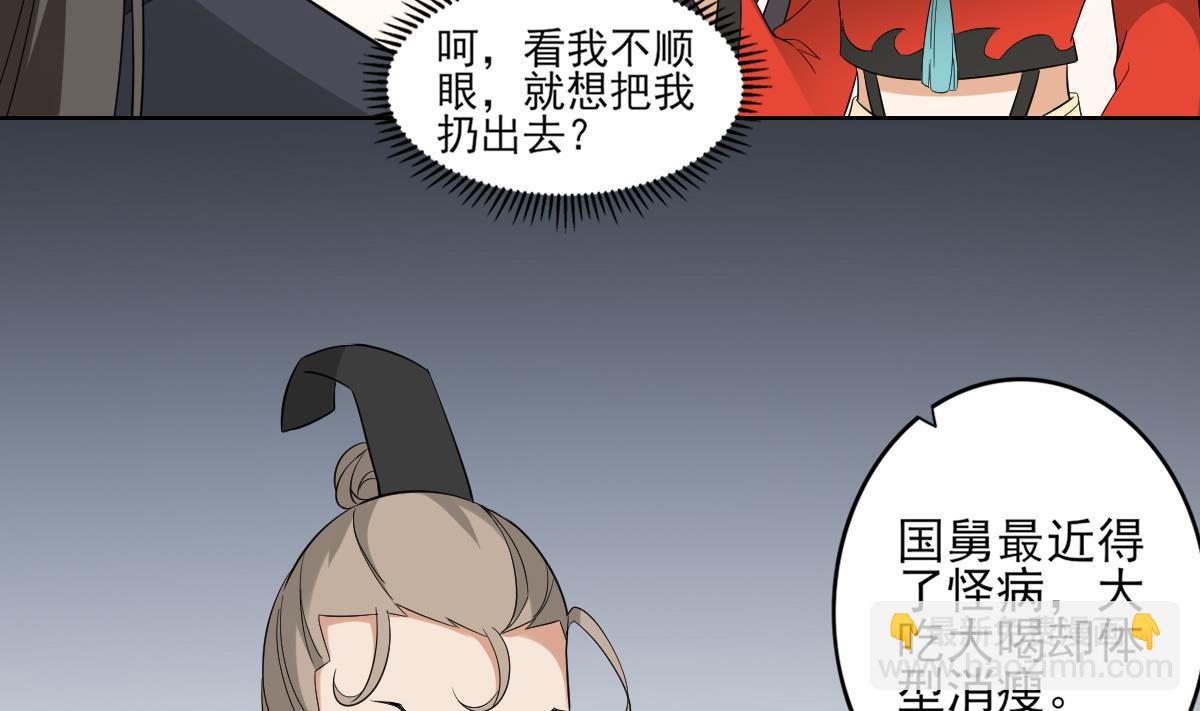 🍛倾城之上 第36话 让本宫嫁老男人？ 第14页