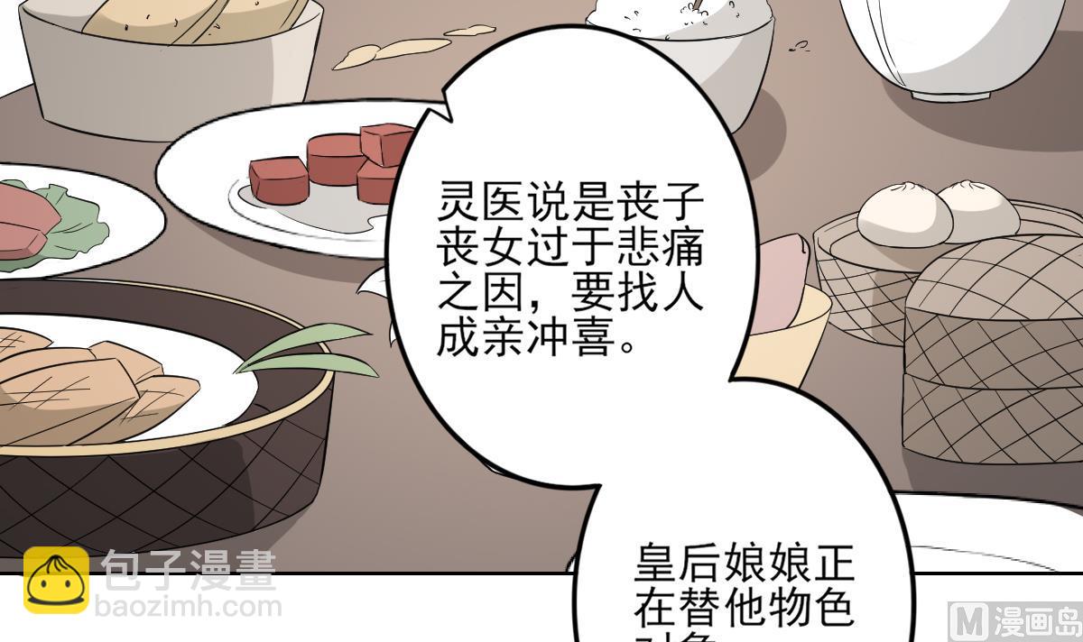 🍛倾城之上 第36话 让本宫嫁老男人？ 第16页