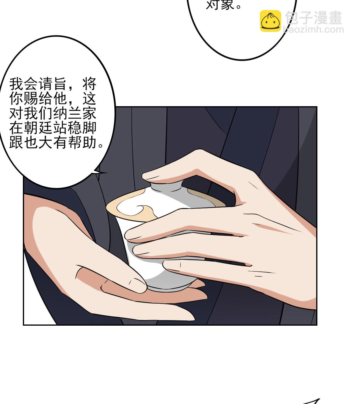 🍛倾城之上 第36话 让本宫嫁老男人？ 第17页