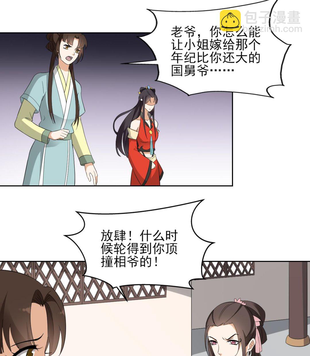 🍛倾城之上 第36话 让本宫嫁老男人？ 第18页