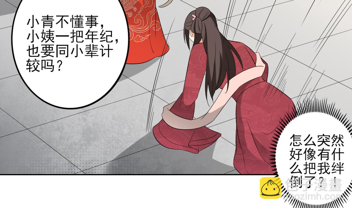 🍛倾城之上 第36话 让本宫嫁老男人？ 第21页