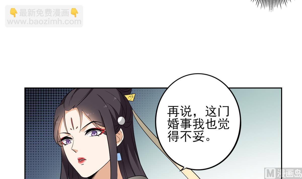 🍛倾城之上 第36话 让本宫嫁老男人？ 第22页