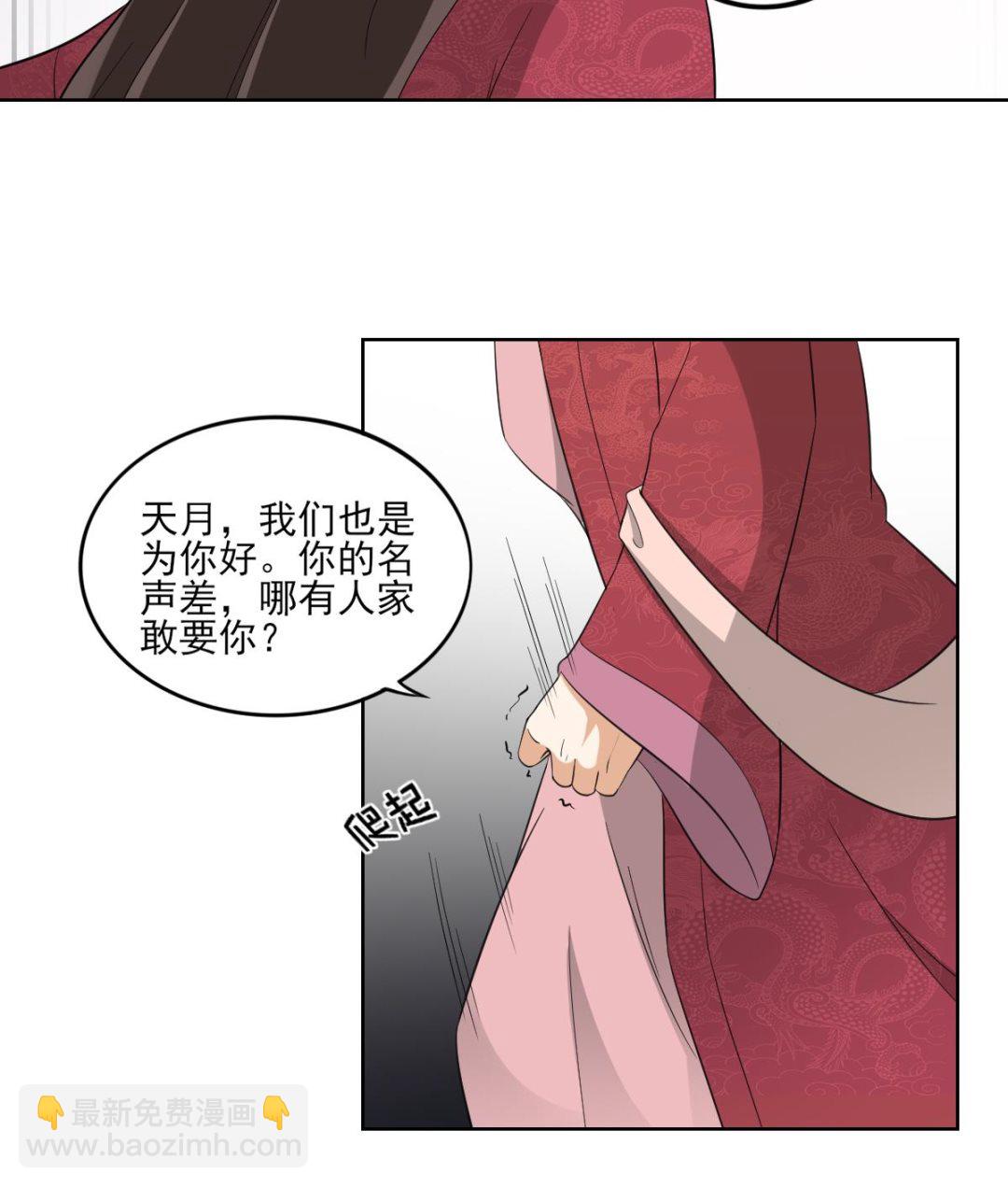 🍛倾城之上 第36话 让本宫嫁老男人？ 第26页