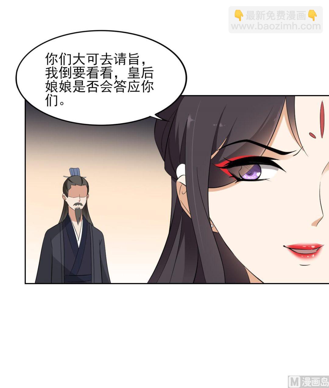 🍛倾城之上 第36话 让本宫嫁老男人？ 第28页
