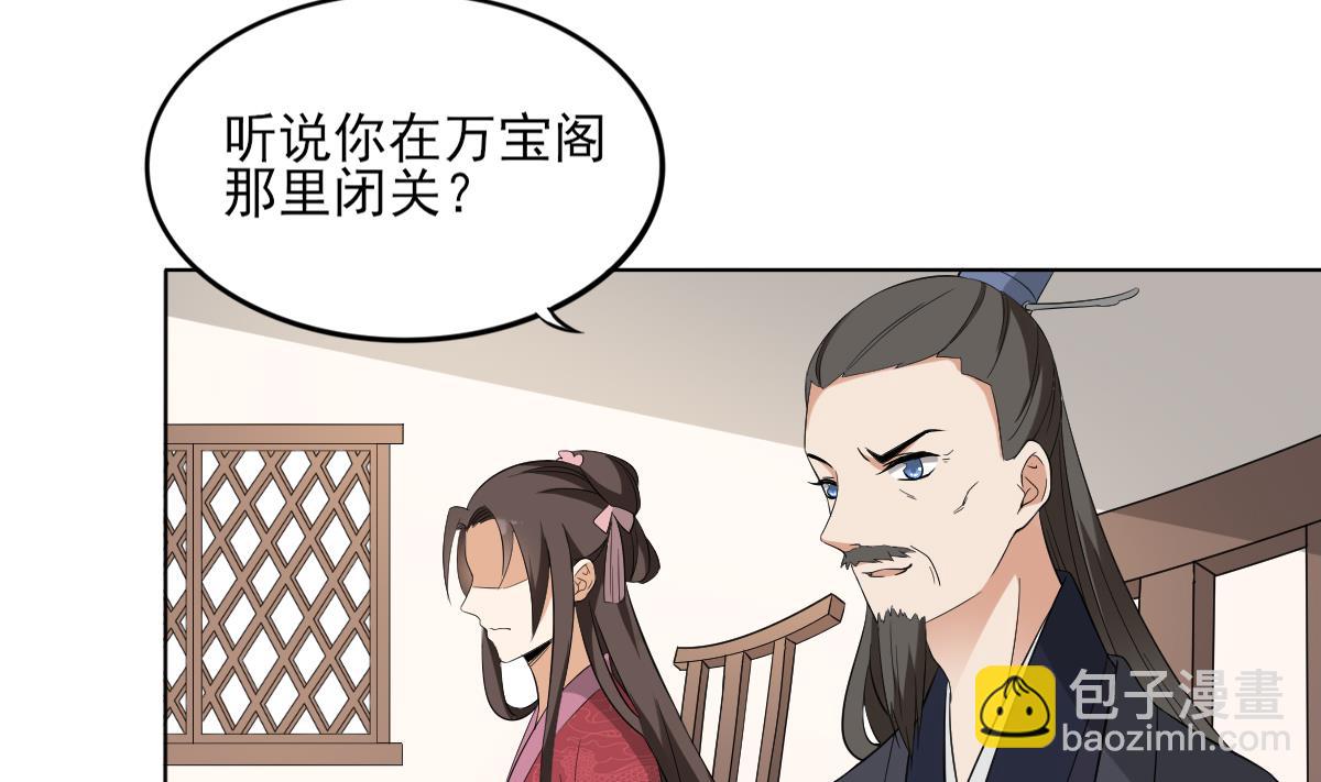 🍛倾城之上 第36话 让本宫嫁老男人？ 第3页