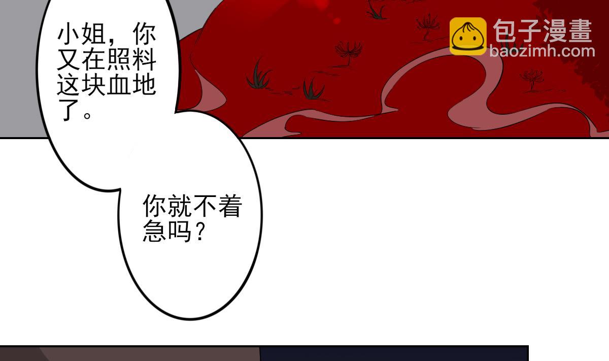 🍛倾城之上 第36话 让本宫嫁老男人？ 第32页